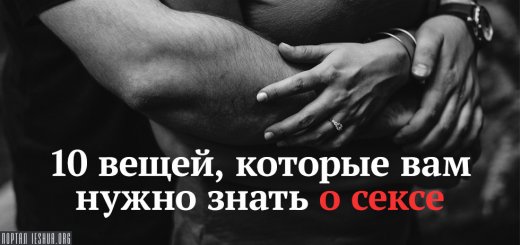 10 �����, ������� ��� ����� ����� � �����