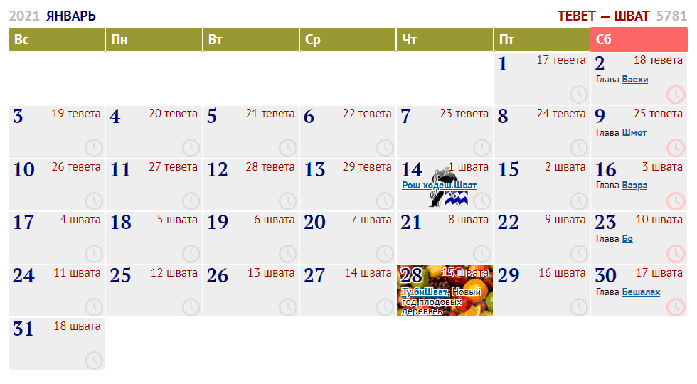 Какой год у евреев в 2024. Еврейский календарь. Календарь иудейских праздников. Еврейский календарь фото. Даты еврейских праздников.