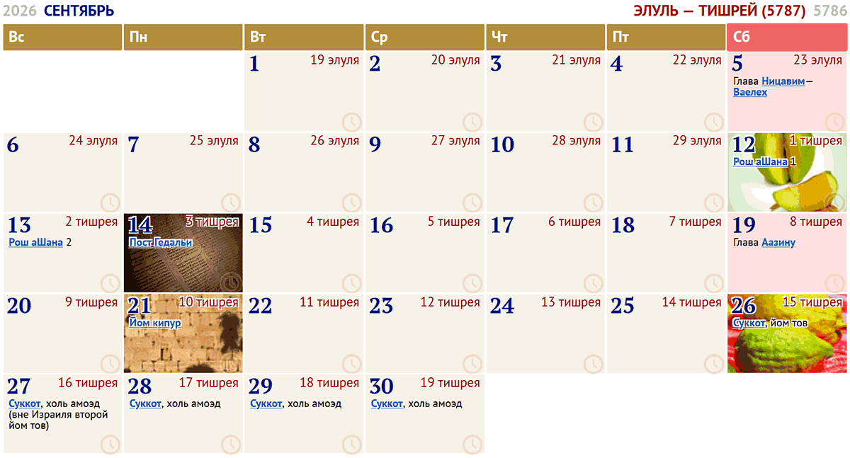 сентябрь / ав — элуль