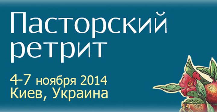 КЕМО проведет Международный еврейский мессианский пасторский ретрит