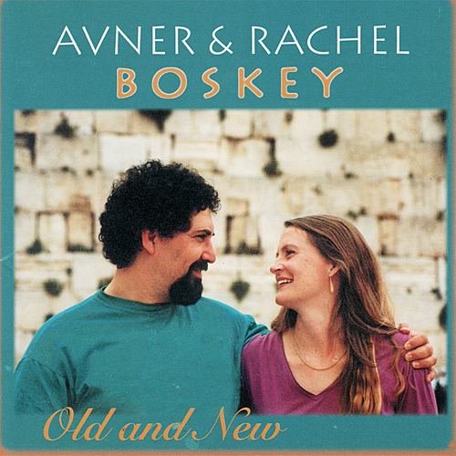 Avner & Rachel Boskey - Old and New (1993)