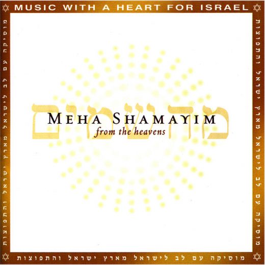 Meha Shamayim - From the Heavens (2007)