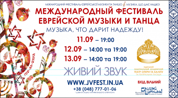 В Одессе пройдет фестиваль еврейской музыки и танца