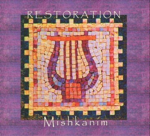 Mishkanim - Restoration (2011)