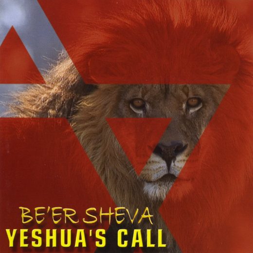 Be'er Sheva - Yeshuas Call (2004)