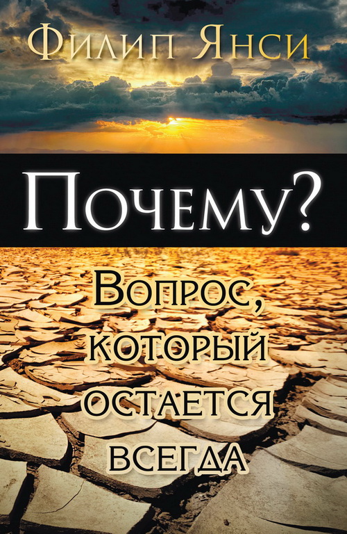 Новая книга Филипа Янси на русском выложена бесплатно в Сети