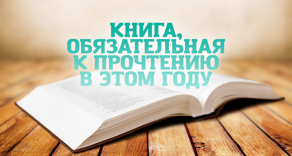 Книжка обязательно. Книги к прочтению советуют. Рекомендую книгу. Книга для прочтения. Рекомендуем к прочтению.