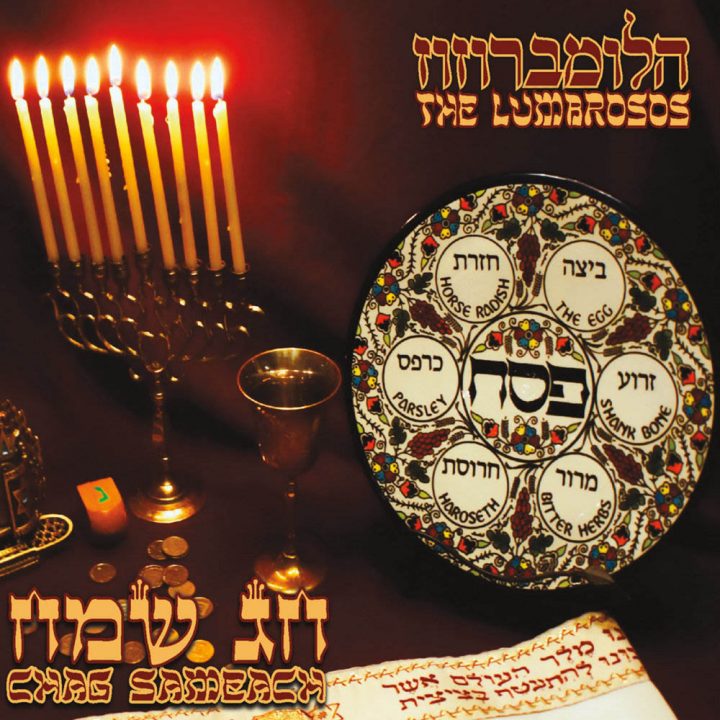 The Lumbrosos - Chag Sameach (2013)