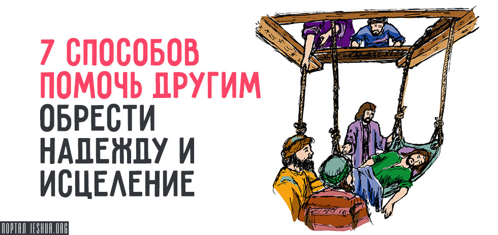 Этот способ помогает. Обрести надежду. Как помочь человеку обрести надежду. Борн к. 