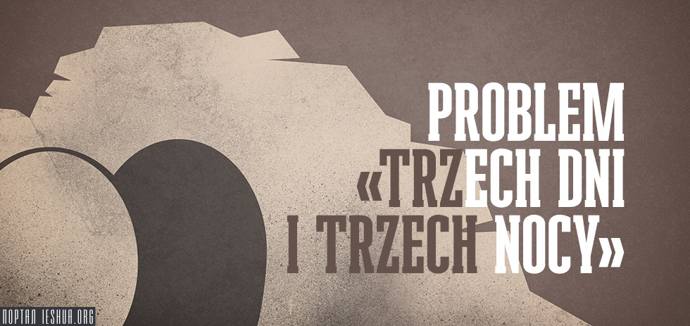 Problem «trzech dni i trzech nocy»