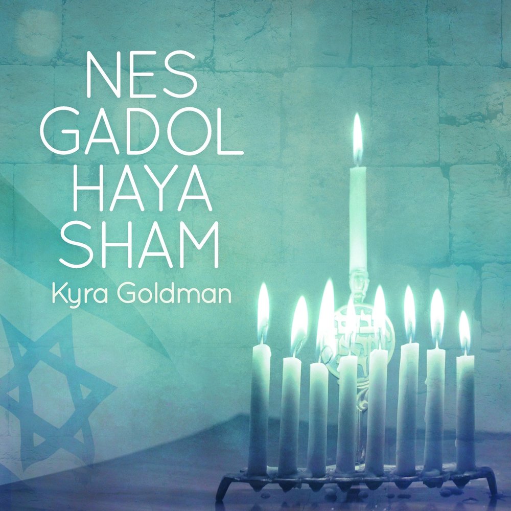 Kyra Goldman - Nes Gadol Haya Sham (2016)