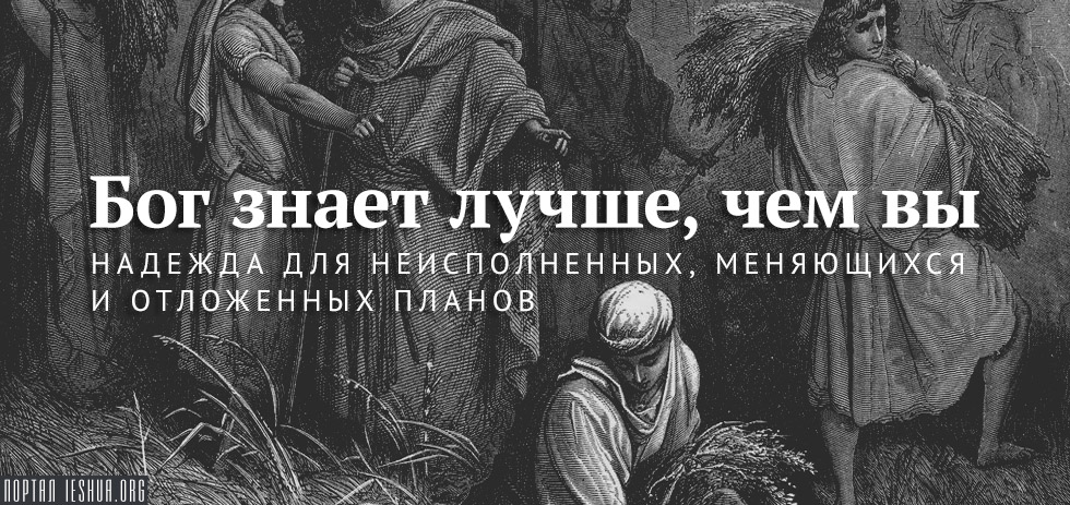 Иногда бог разрушает твои планы потому что знает что эти планы разрушают тебя картинка