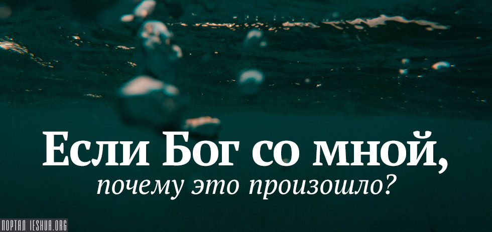 Почему по мнению христиан бог попускает страдания болезни войны природные катаклизмы