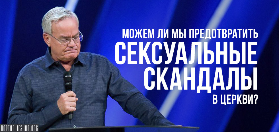 Нравственная революция. Голая правда о сексуальной чистоте