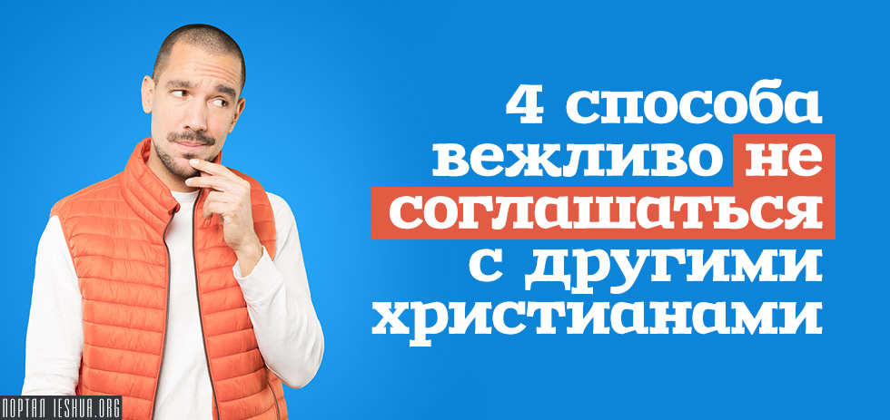 В жизни приходится очень много спорить возражать опровергать мнение других не соглашаться огэ план