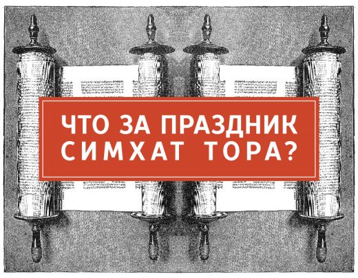 Что за праздник Симхат Тора?