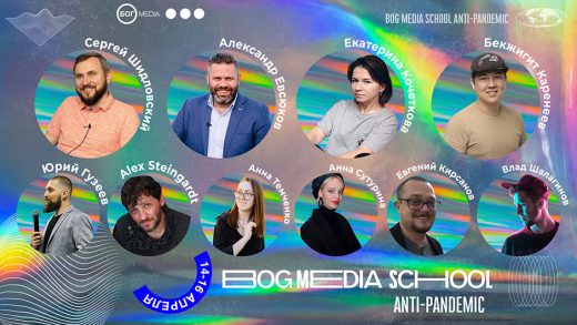 Спикеры «Bog Media School» поделились о том, что ожидает участников школы