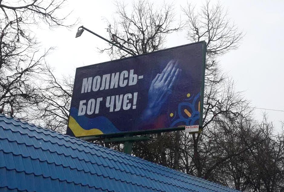 Биллборд 100. Поставь украинскую рекламу.