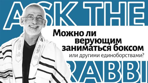 Можно ли верующим заниматься боксом или другими единоборствами?