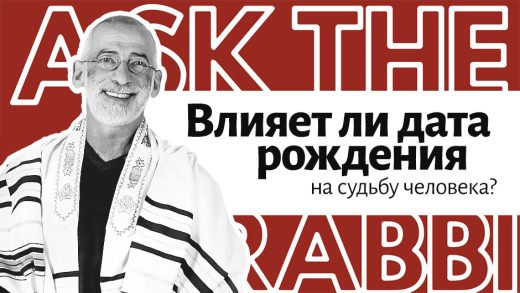 Влияет ли дата рождения на судьбу человека?