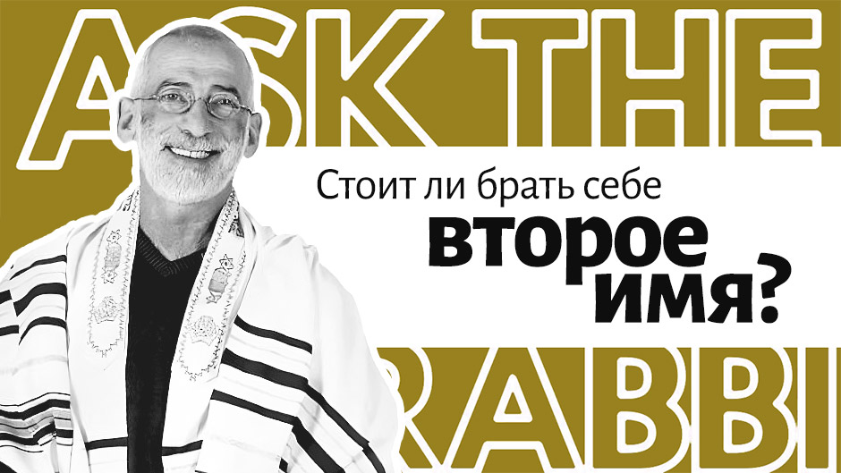 Стоит ли брать себе второе имя?