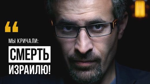 Иранский мусульманин скандировал «Смерть Израилю!» Теперь он провозглашает жизнь!