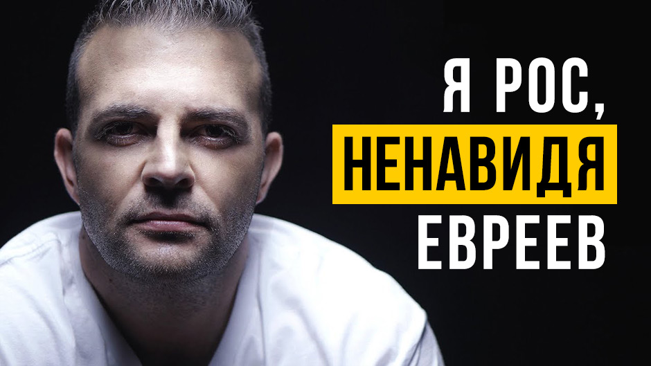 Араб-христианин с детства ненавидел евреев, но Иешуа помог ему простить и полюбить их