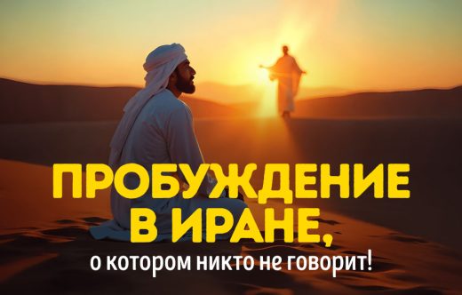 Пробуждение в Иране, о котором никто не говорит!