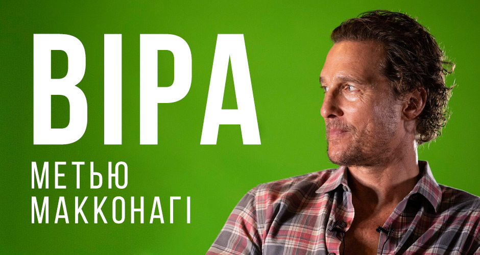 Віра Метью МакКонагі