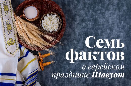 7 фактов, которые нужно знать о еврейском празднике Шавуот